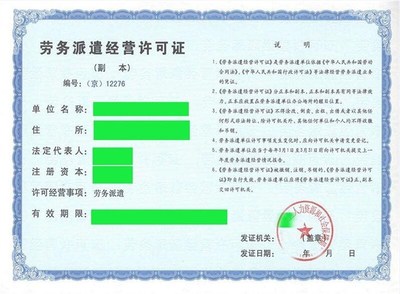 勞務派遣資質新辦與企業(yè)專業(yè)服務