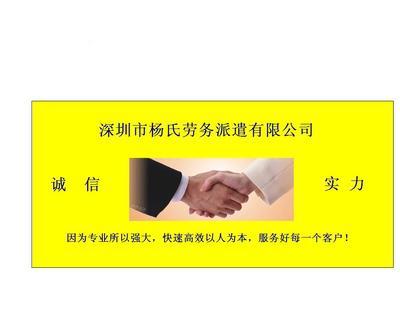 專業(yè)勞務派遣服務 探索深圳楊氏勞務派遣-企匯網(wǎng)的卓越價值