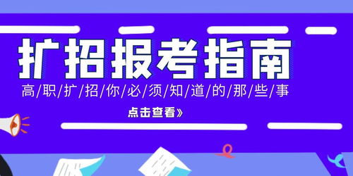 陜西省高職擴招報名條件、流程與時間詳解，兼談專業勞務派遣服務的價值